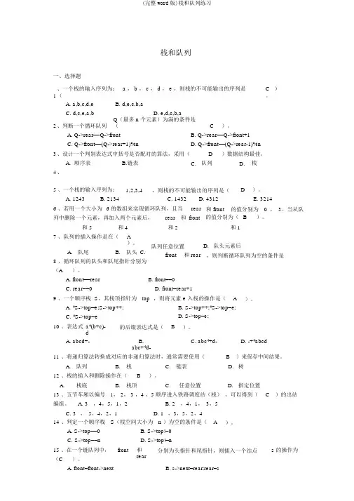 (完整word版)栈和队列练习