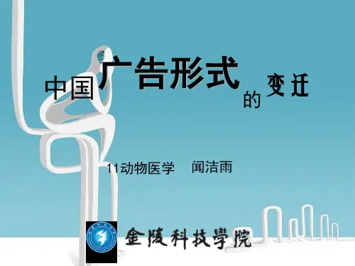 中国广告形式的变迁 中国广告发展史 