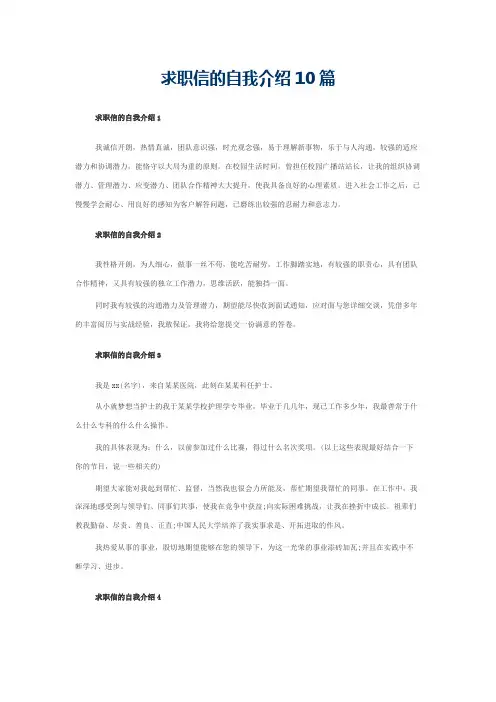 求职信的自我介绍10篇