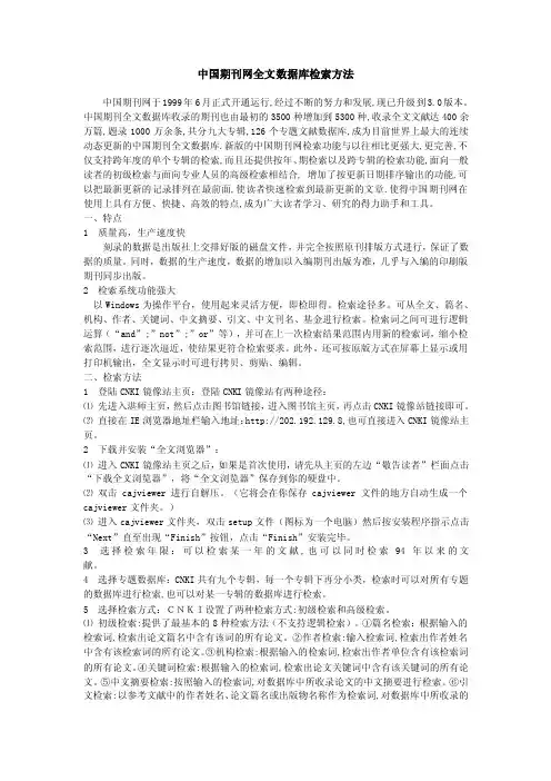 ☆中国期刊网全文数据库检索方法