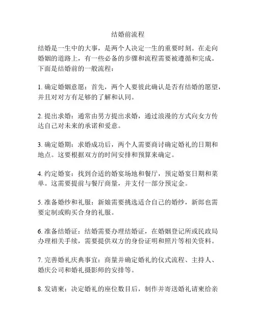 结婚前流程