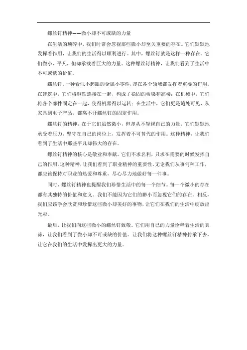 螺丝钉精神美文