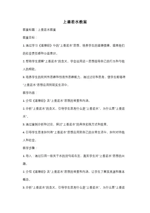 上善若水教案