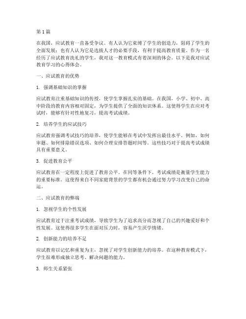 应试教育学习心得体会(3篇)