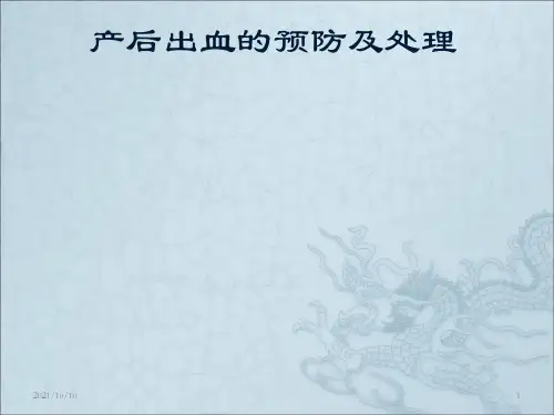 产后出血的预防及处理