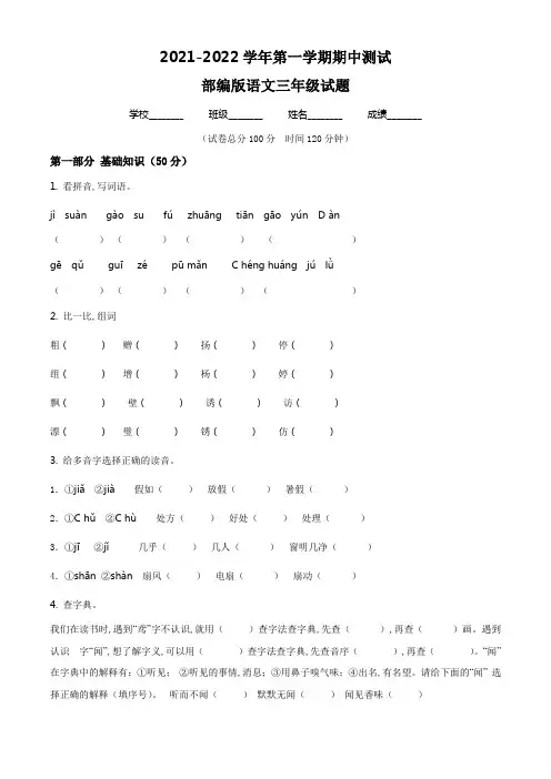 【部编版】语文三年级上学期《期中检测试题》附答案解析