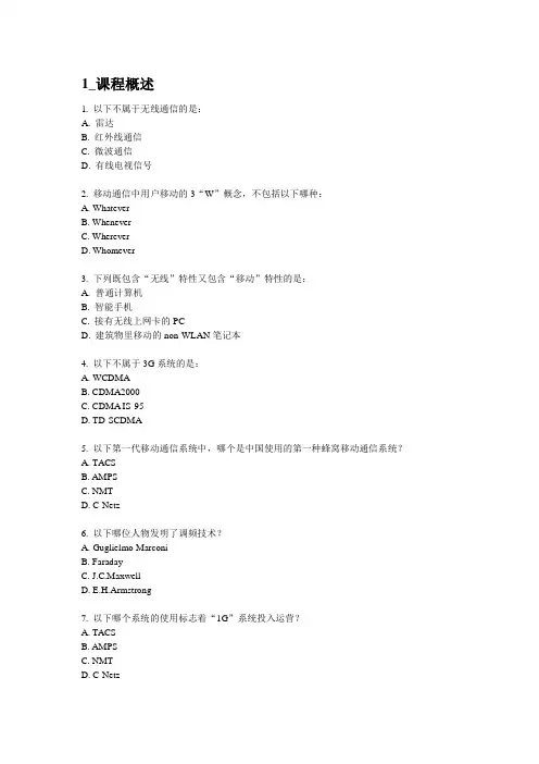 北邮移动通信系统概论试题1