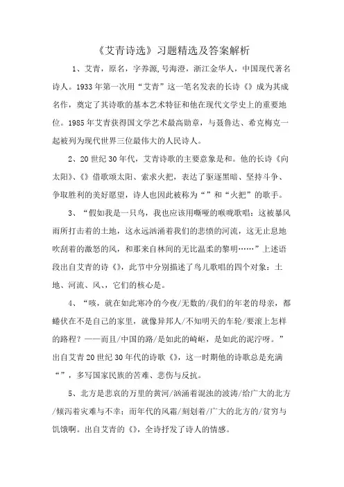 《艾青诗选》习题精选及答案解析