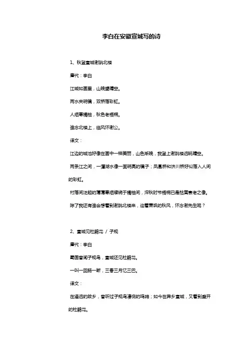 李白在安徽宣城写的诗
