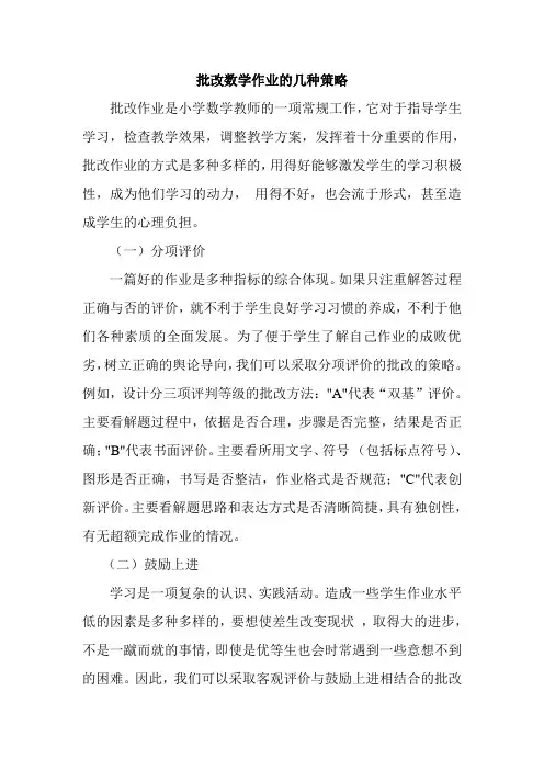 数学作业批改的方法
