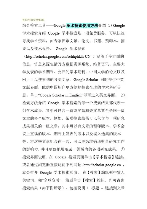 谷歌学术搜索使用方法