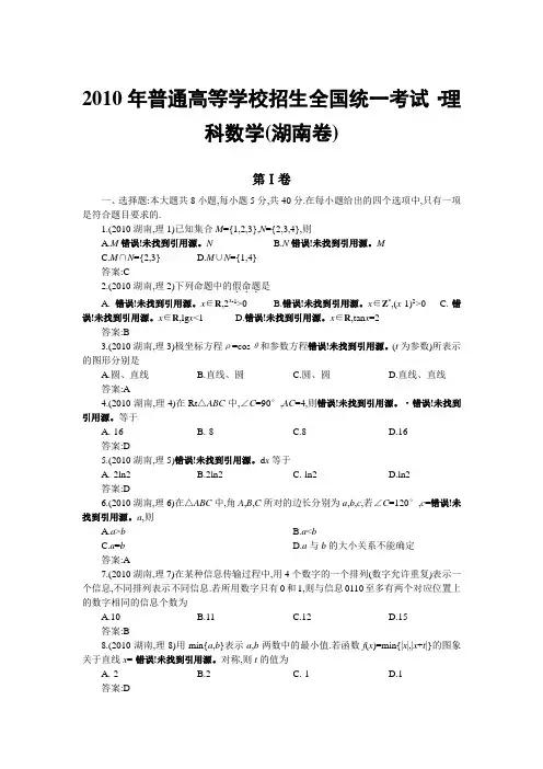 湖南卷,高考数学试卷理科