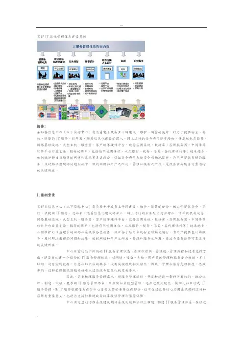 IT运维管理体系建设案例