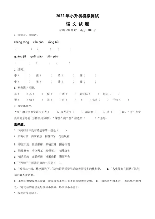 部编版六年级小升初《语文模拟卷》含答案