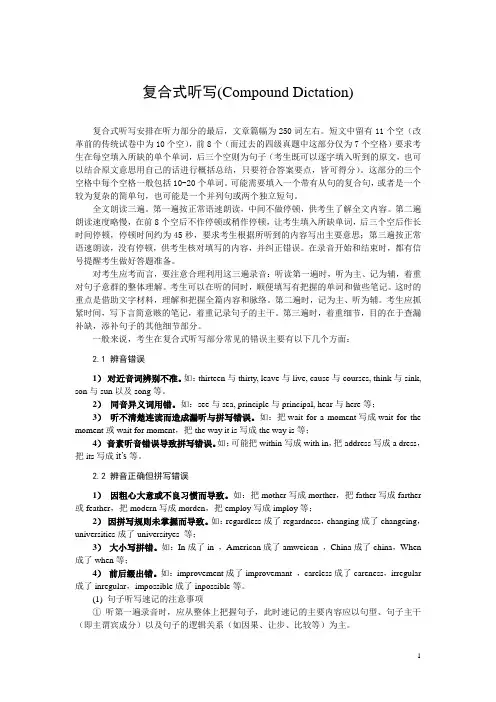 复合式听写