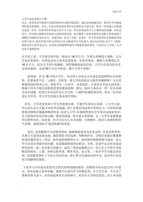 大学生谈恋爱利大于弊