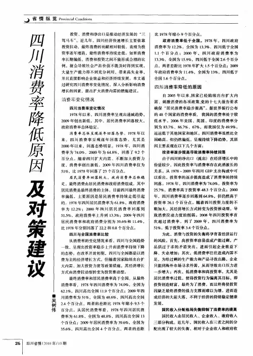四川消费率降低原因及对策建议