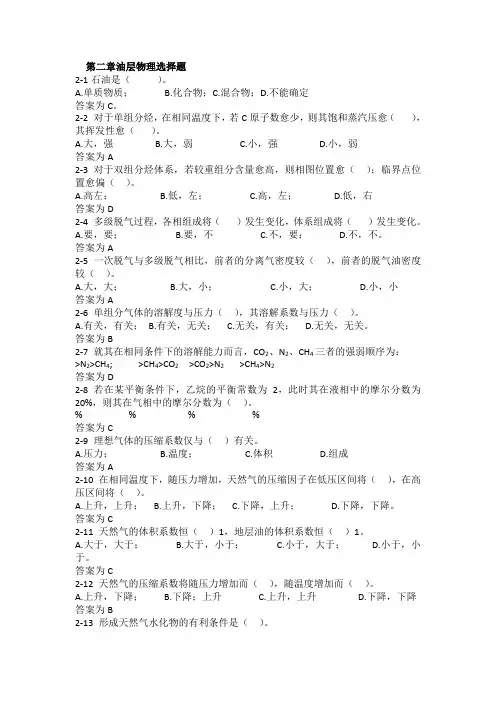 油层物理习题 有答案 第二章