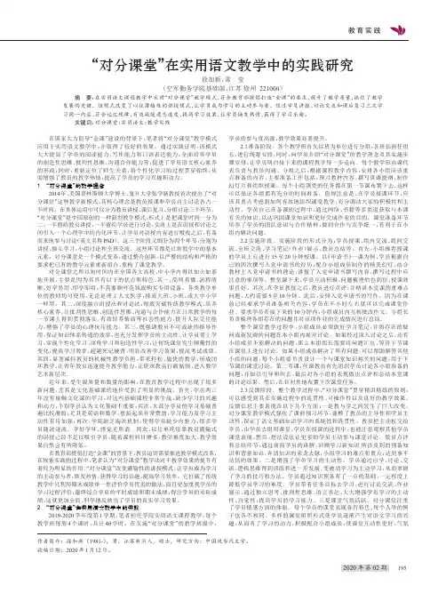“对分课堂”在实用语文教学中的实践研究