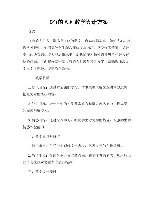 《有的人》教学设计方案