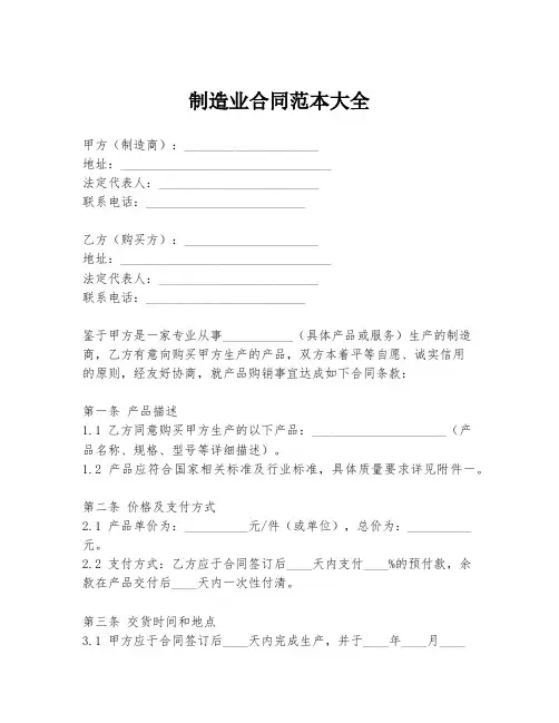 制造业合同范本大全