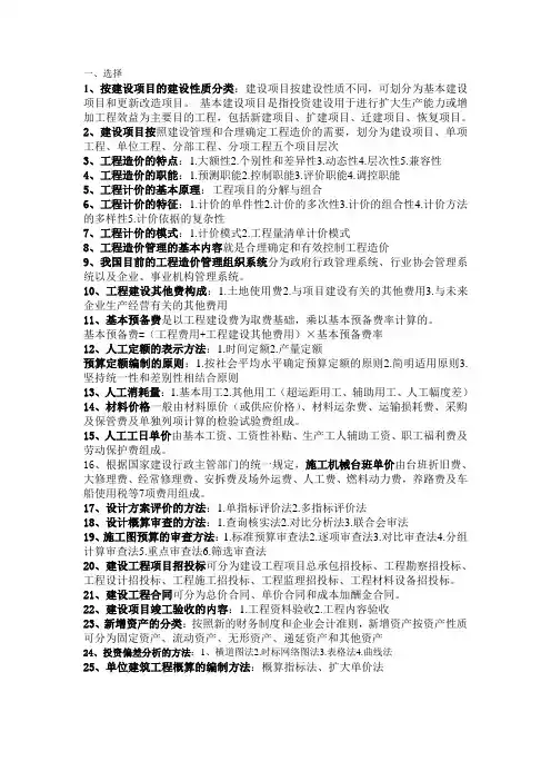 造价管理复习资料