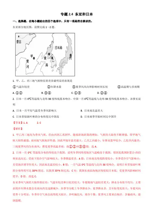 2020年高二区域地理训练 专题2.4 东亚和日本