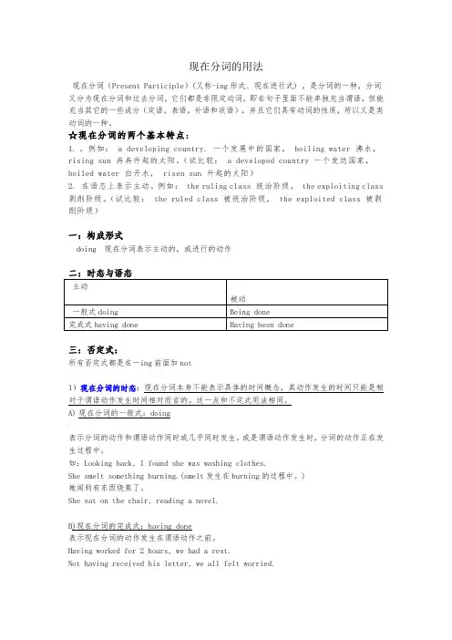 现在分词的用法