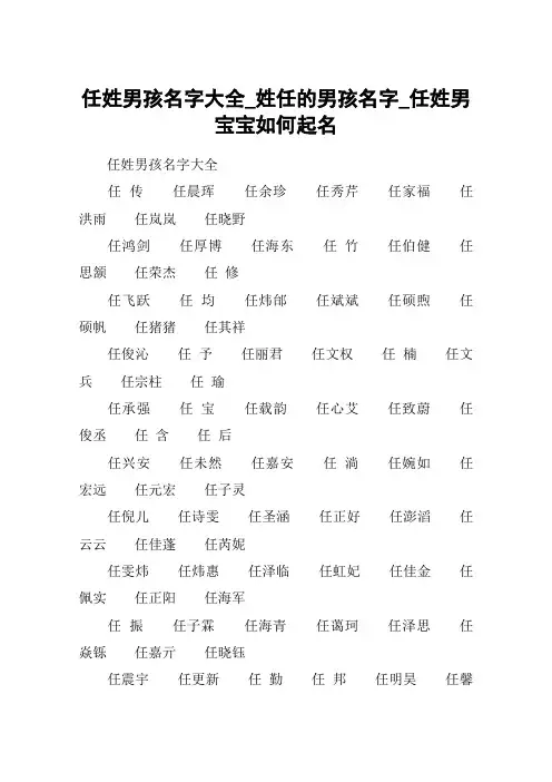 任姓男孩名字大全_姓任的男孩名字_任姓男宝宝如何起名