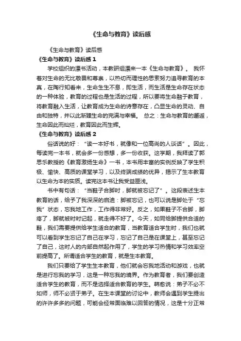 《生命与教育》读后感
