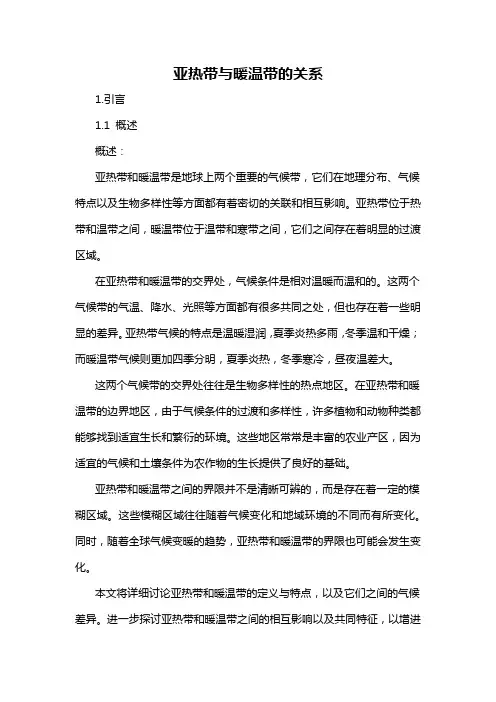 亚热带与暖温带的关系