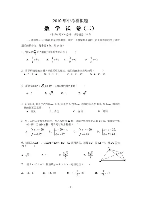 2010年中考数学模拟试题及答案(2)[1]