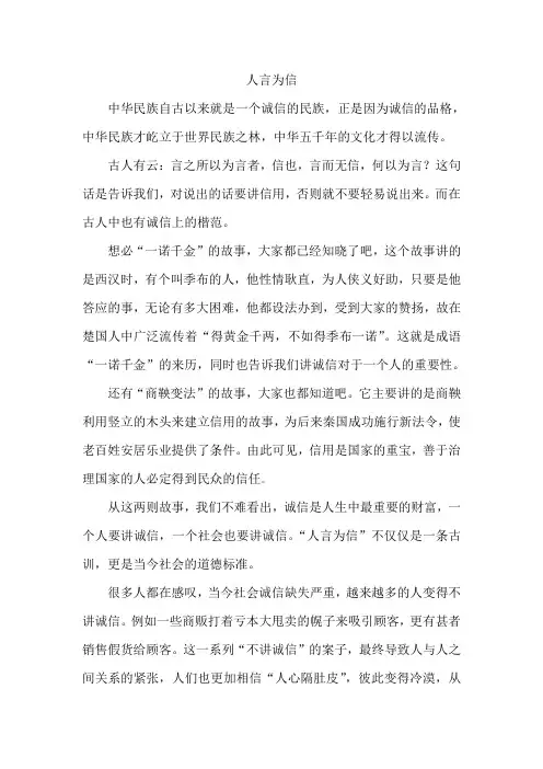 人言为信