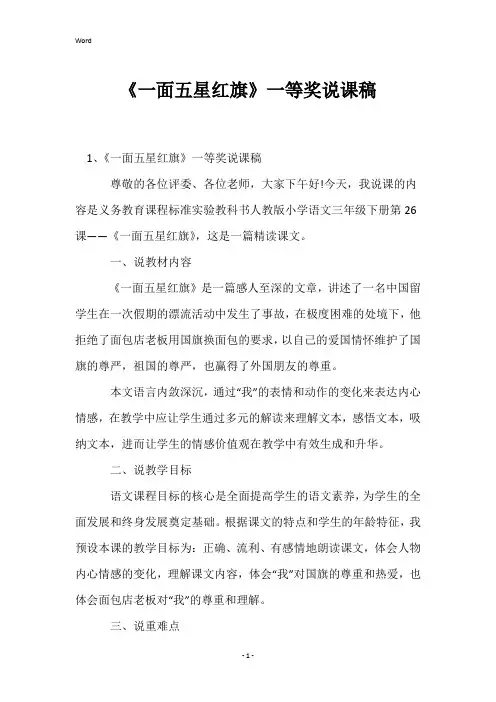 《一面五星红旗》一等奖说课稿