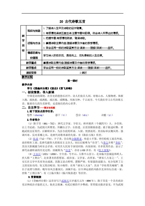 《古代诗歌五首》优秀教学设计