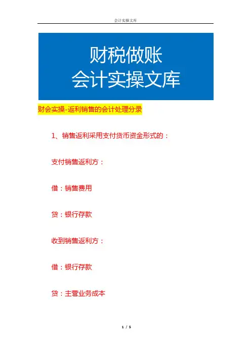 财会实操-返利销售的会计处理分录