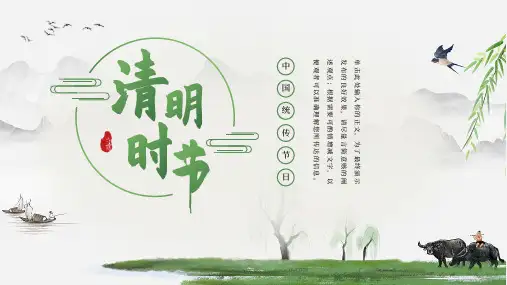 清明节古风中国风PPT模板