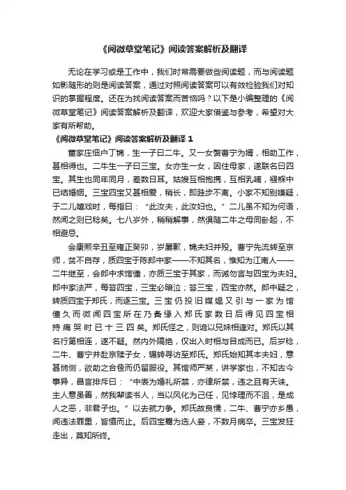 《阅微草堂笔记》阅读答案解析及翻译