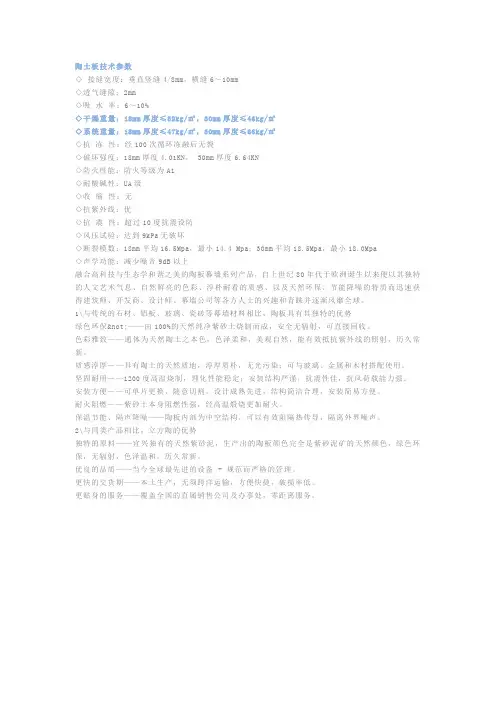 陶土板技术参数