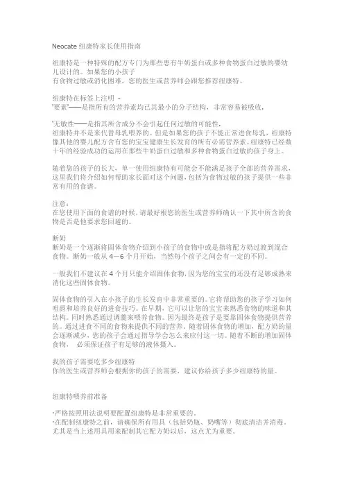 Neocate纽康特家长使用指南