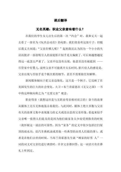 大学体验英语综合教程第三版4(课文翻译、第四五题)
