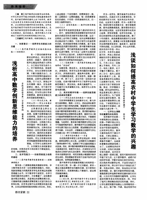 浅析高中数学创新思维能力的培养
