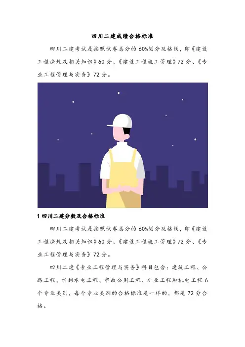四川二建成绩合格标准
