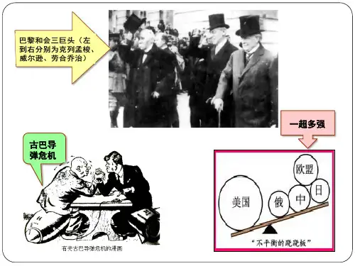 陕西省中考历史专题复习：世界格局的演变 ppt（24张PPT）