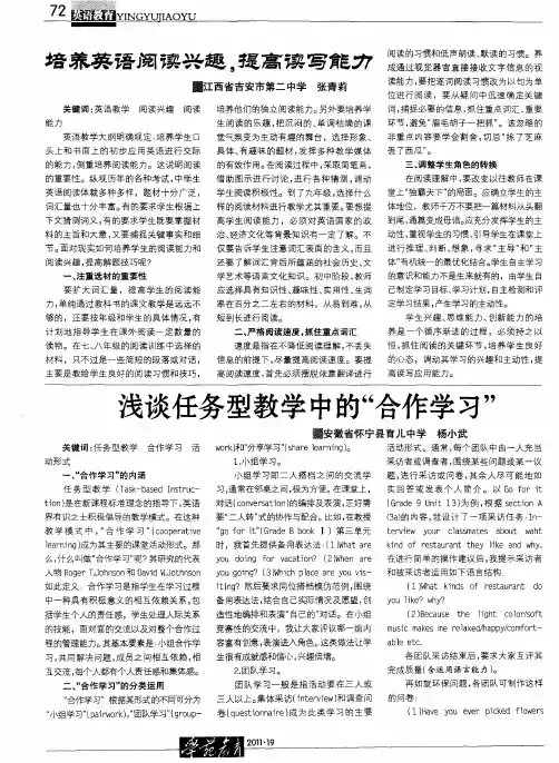 浅谈任务型教学中的“合作学习”