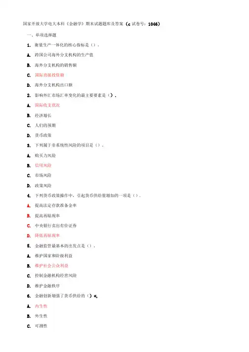 国家开放大学电大本科《金融学》期末试题题库及答案(c试卷号：1046)
