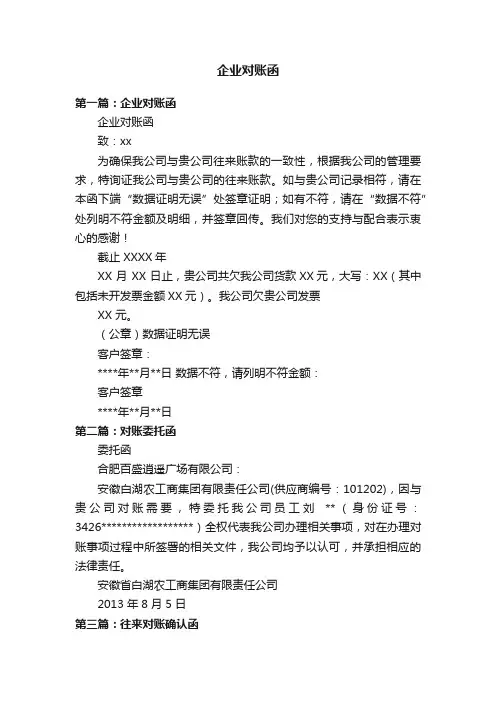 企业对账函