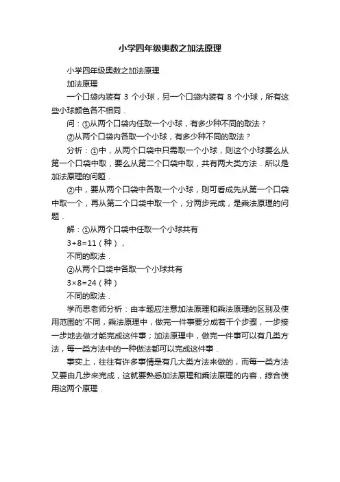 小学四年级奥数之加法原理
