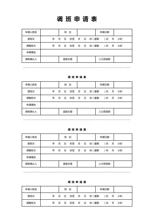 调班申请表_4