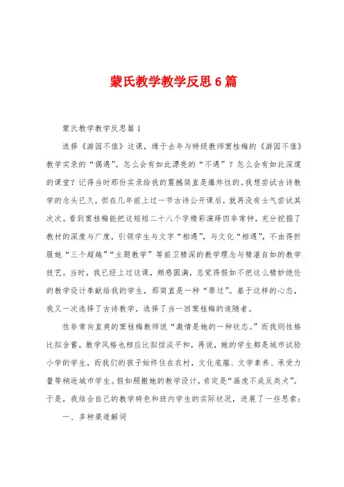 蒙氏教学教学反思6篇